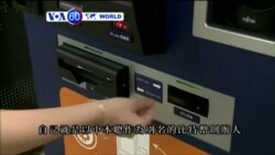 VOA國際60秒(粵語): 2016年5月2日