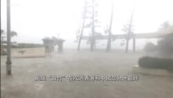 VOA國際60秒(粵語): 2018年9月17日