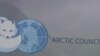 北极理事会(美国之音视频截图) 