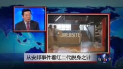 VOA卫视（2015年2月7日 第二小时节目：焦点对话 完整版（重播）)