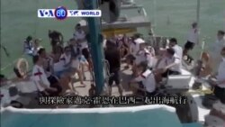 VOA國際60秒(粵語): 2014年06月11日