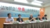 台湾教授协会举办南中国海仲裁座谈会