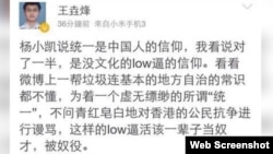 王垚烽微博言论（网络图片）