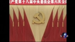 时事大家谈: 中共“升级版”监督条例，抓贪官还是抓权力？