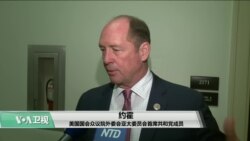 VOA连线(李逸华)：美众院全票通过加强台湾关系决议案