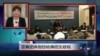 VOA连线：亚裔团体指控哈佛招生歧视