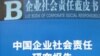 2010年企业社会责任蓝皮书