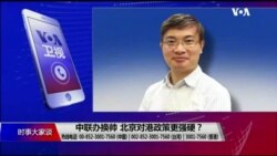 桑普： 用骆惠宁替代王志明会是一个好的结局吗？我看不会