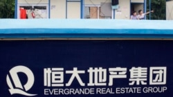 恆大債務危機引爆在即 中共各級政府加緊協調防止社會震盪