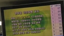 韓國調查電腦網絡癱瘓是否由於遭到攻擊