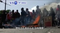 VOA國際60秒(粵語): 2017年6月28日