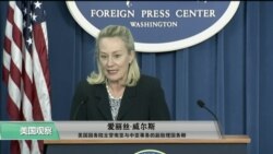 VOA连线(张蓉湘)：美官员：美中在印度太平洋地区有共同利益