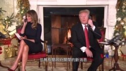 2018-12-25 美國之音視頻新聞: 特朗普總統和民主黨互相指責為政府關閉負責