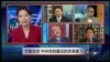 VOA卫视(2015年7月24日 第二小时节目 焦点对话 重播)