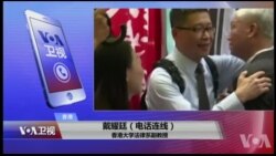 VOA连线(戴耀廷)：遭北京和港府猛批，戴耀廷有话要说