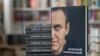 Мемуары Алексея Навального опубликованы американским издательством Knopf