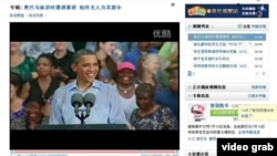 奥巴马冒雨演说的视频受中国网民热议(优酷网截频)