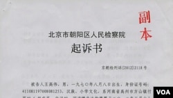  起訴書