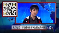 VOA卫视(2015年5月1日 第二小时节目：焦点对话 完整版)