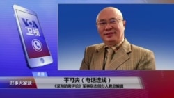 VOA连线：朱日和阅兵新武器亮相 解放军战斗力如何？