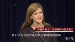 美国表示要使用一切可行手段应对朝鲜核威胁