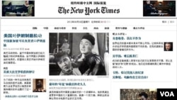 纽约时报中文新闻网站截屏