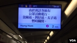 香港地鐵當局告之港島的3個地鐵站關閉(美國之音記者申華拍攝)