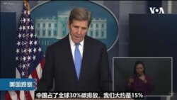 白宫要义: 白宫: 不让中国用气候变化交换其他议题; 华为是美国威胁