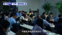 VOA國際60秒(粵語): 2019年8月26日