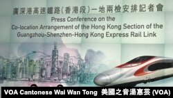 香港政府召開記者會公佈西九高鐵總站一地兩檢方案 (攝影：美國之音湯惠芸）