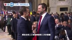 VOA國際60秒：2025年2月11日 