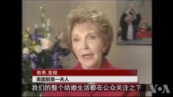 美前第一夫人南希·里根去世 享年94岁