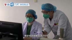 VOA國際60秒(粵語): 2020年1月20日