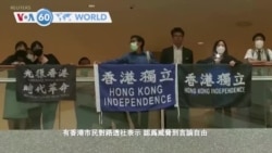 VOA國際60秒（粵語）：2020年7月03日