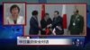 VOA连线：中日重启安全对话