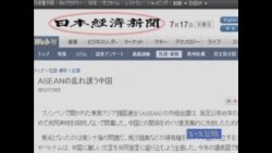 世界媒体看中国：南中国海博弈