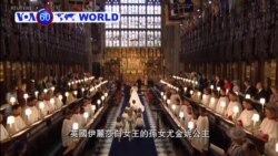 VOA國際60秒(粵語): 2018年10月12日