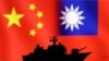 军舰与中国和台湾旗帜。（路透社示意图）