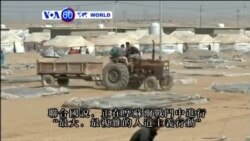 VOA國際60秒(粵語): 2016年10月14日