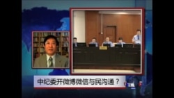 中纪委将开网开博开微信与民沟通？