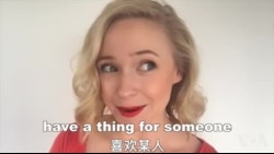 OMG!美语 Have A Thing For Someone!