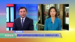 VOA连线：叙利亚问题 美继续多边外交努力 并讨论其它选项
