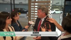 VOA连线(李逸华)：蔡英文过境洛杉矶，会见多位美国官员