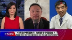 时事大家谈(2020年3月14日)