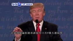 VOA國際60秒(粵語): 2016年10月20日