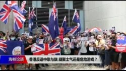 海峡论谈(2019年9月15日)