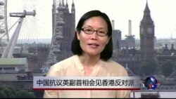 VOA连线：中国抗议英副首相会见香港反对派