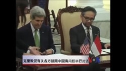 克里敦促有关各方就南中国海问题举行对话