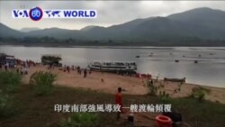 VOA國際60秒(粵語): 2018年5月16日