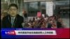 VOA连线(叶兵)：中共高官开会交流退役军人工作经验